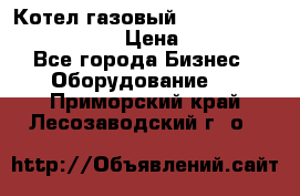 Котел газовый Kiturami world 5000 20R › Цена ­ 31 000 - Все города Бизнес » Оборудование   . Приморский край,Лесозаводский г. о. 